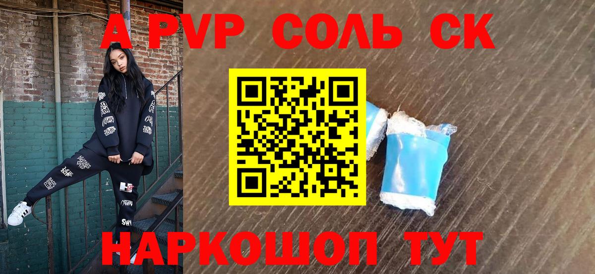 Alfa_PVP СК  Вход с VPN  Туапсе  A PVP Crystall  Alpha-PVP мука 
