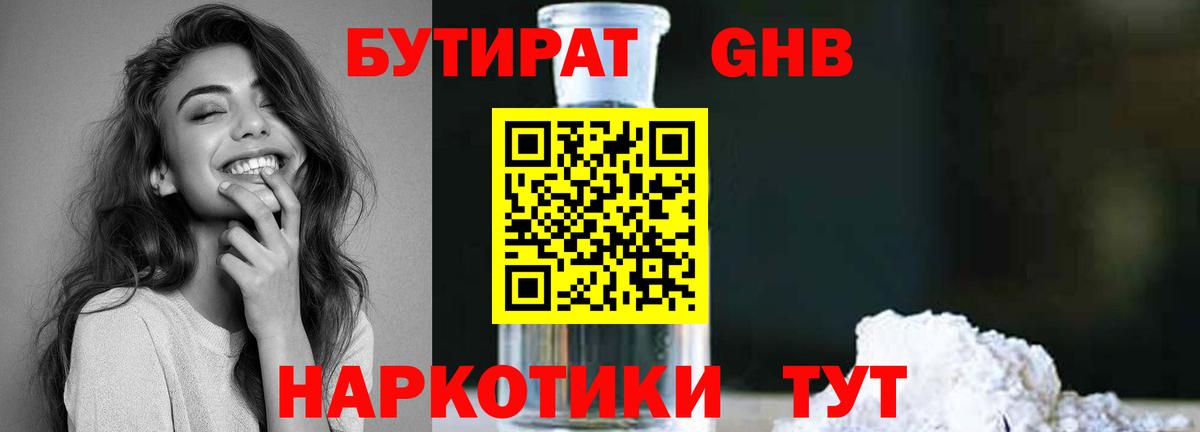 Туапсе  Бутират Butirat  Вход с VPN 