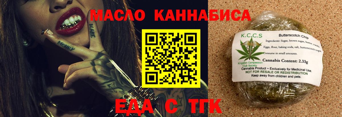 Еда ТГК марихуана Туапсе