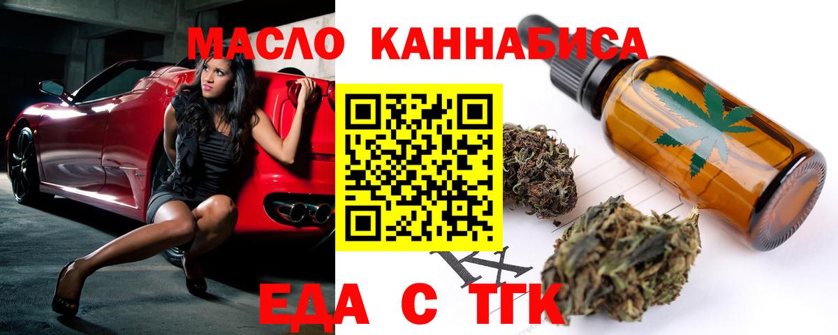 Туапсе  Еда ТГК марихуана  Вход с VPN 