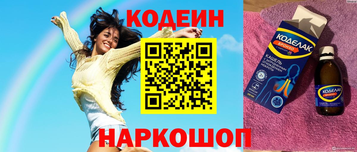 Туапсе  Codein напиток Lean (лин)  Кодеин напиток Lean (лин)  Вход с VPN 