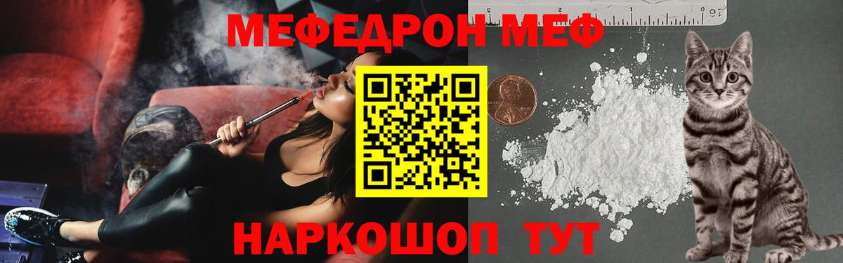 Мефедрон кристаллы  МЯУ-МЯУ  Мефедрон  Вход с VPN  Туапсе 