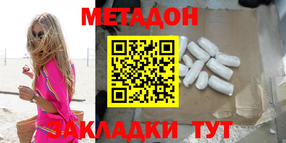 Туапсе  Метадон methadone  Вход с VPN 