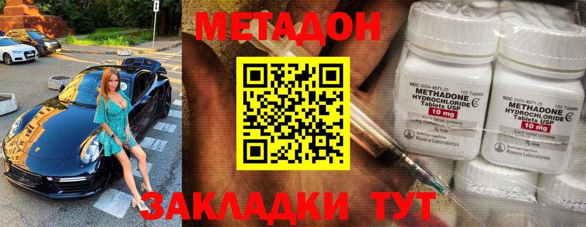Метадон белоснежный Туапсе